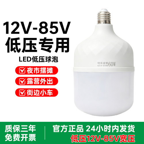 亚明E27低压交直流LED球泡灯