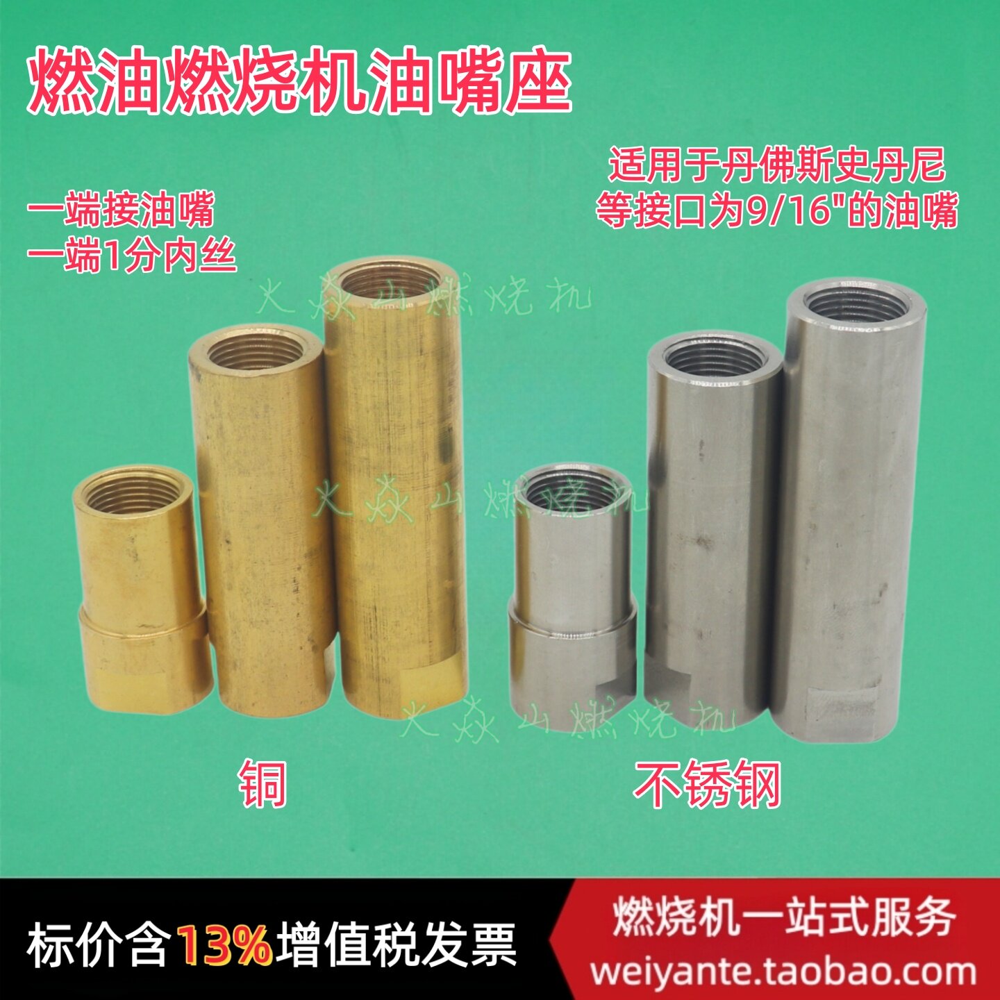 甲醇柴油燃烧器油嘴座 丹佛斯铜油嘴不锈钢喷咀安装接头33-65mm