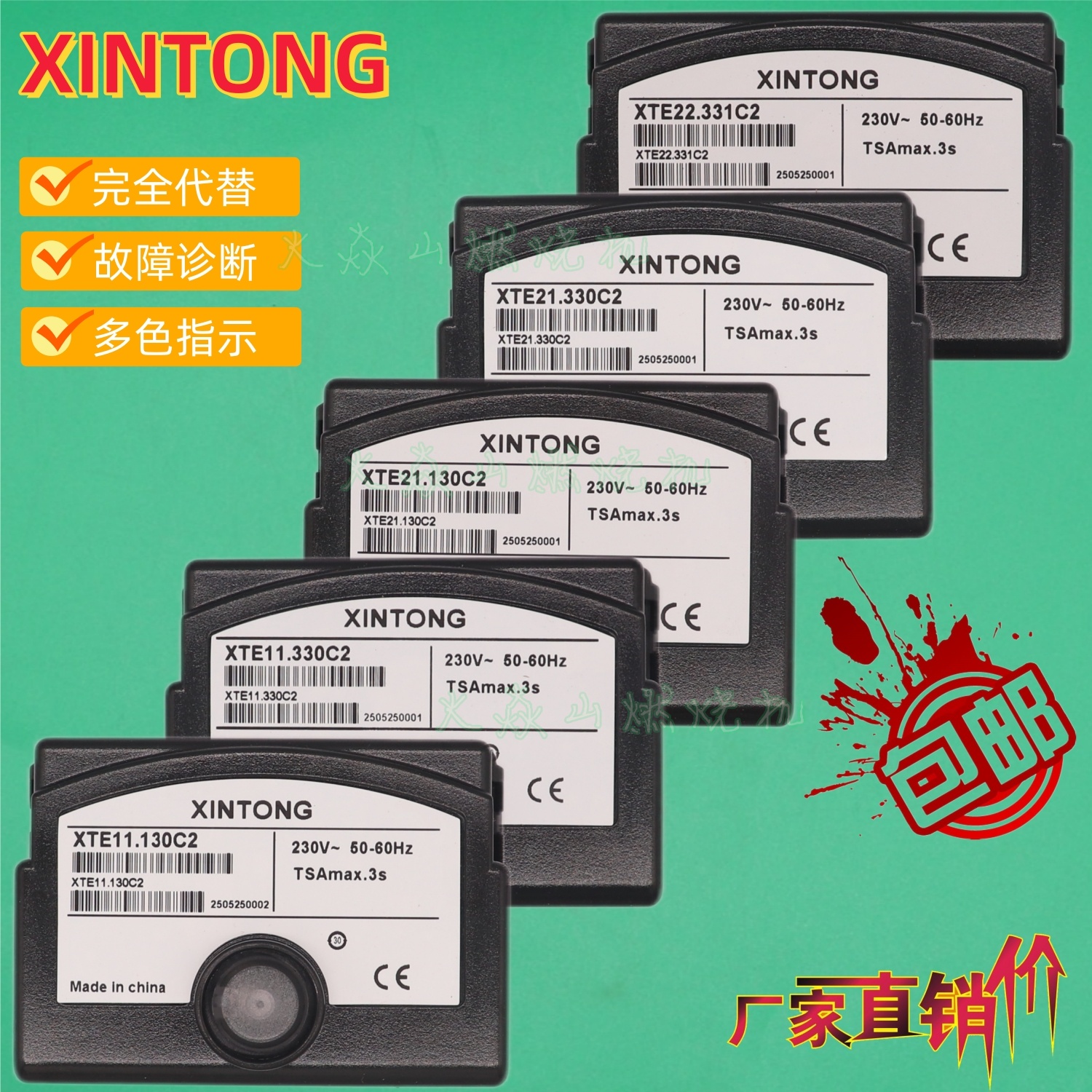 XINTONG燃气燃烧机程控器控制器
