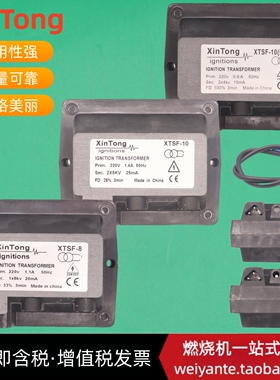 燃烧机高压包 XTSF-8 XTSF-10点火变压器FIDA同款燃油燃气XinTong