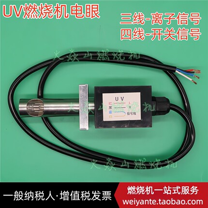 UVS5AB紫外线光眼柴油甲醇燃气燃烧机配件火焰探头UV四线开关信号
