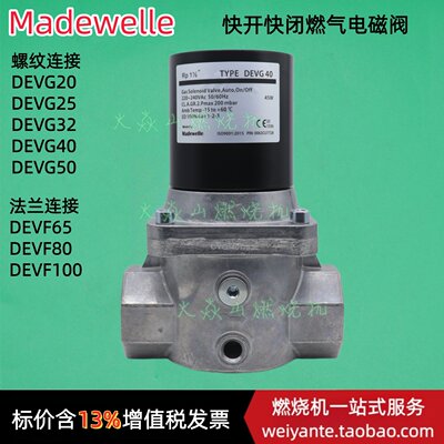 Madewelle燃气电磁阀切断阀快开