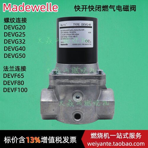 Madewelle燃气电磁阀切断阀快开