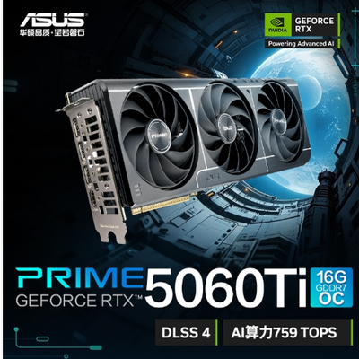 华硕PRIME-RTX5060Ti-O16G电脑游戏显卡 正品 全国联保5060三风扇