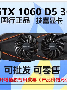 技嘉/Gigabyte GTX 1060 D5 3G台式机游戏显卡GV-N1060D5-3GD