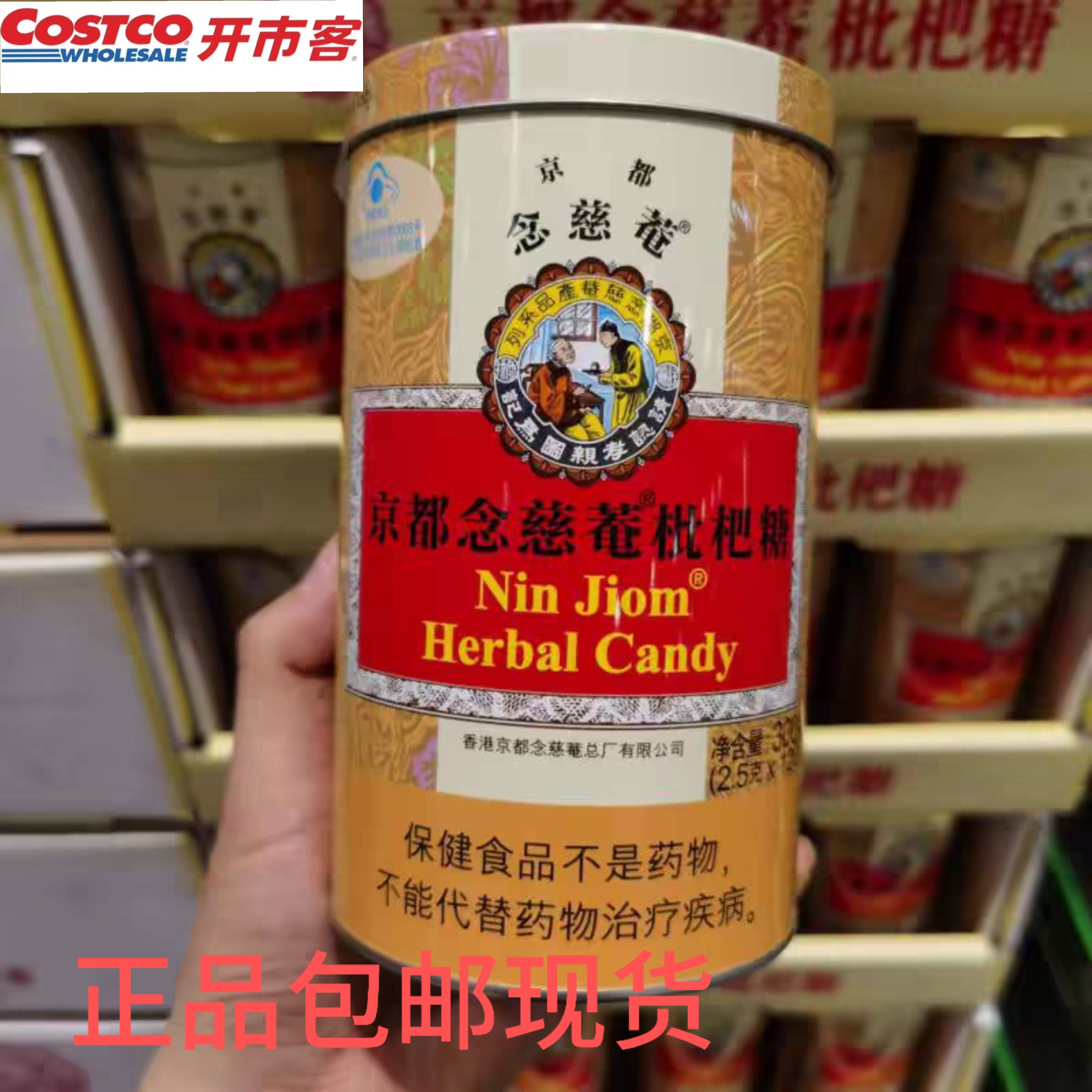 开市客山姆代购泰国进口 京都念慈庵枇杷润喉糖300g