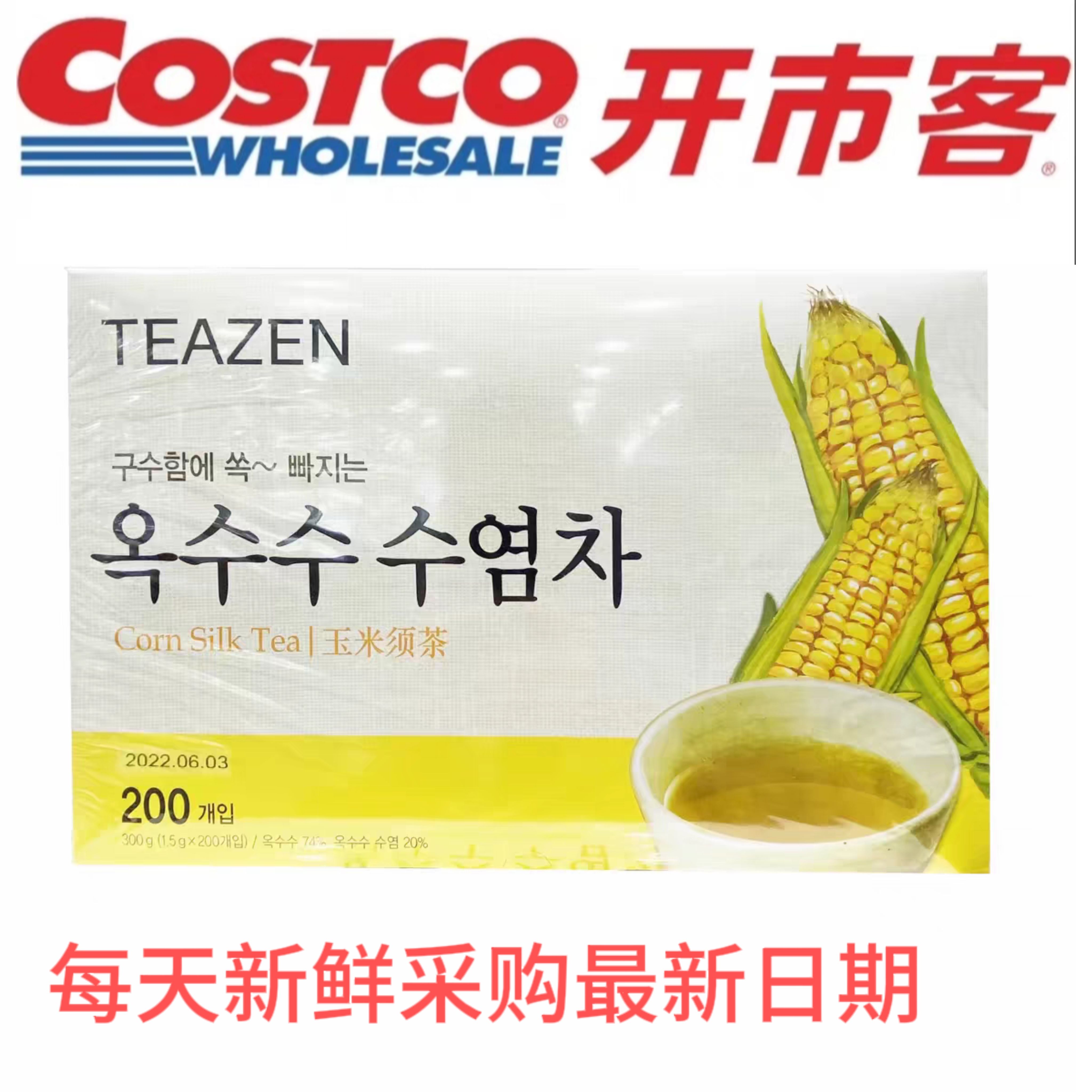 韩国进口TEAZEN玉米须茶孕妇可饮消水肿无糖茶美安茶包Costco代购