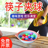 筷子夹乒乓球勺子运球室内团建拓展年会互动游戏道具户外活动器材