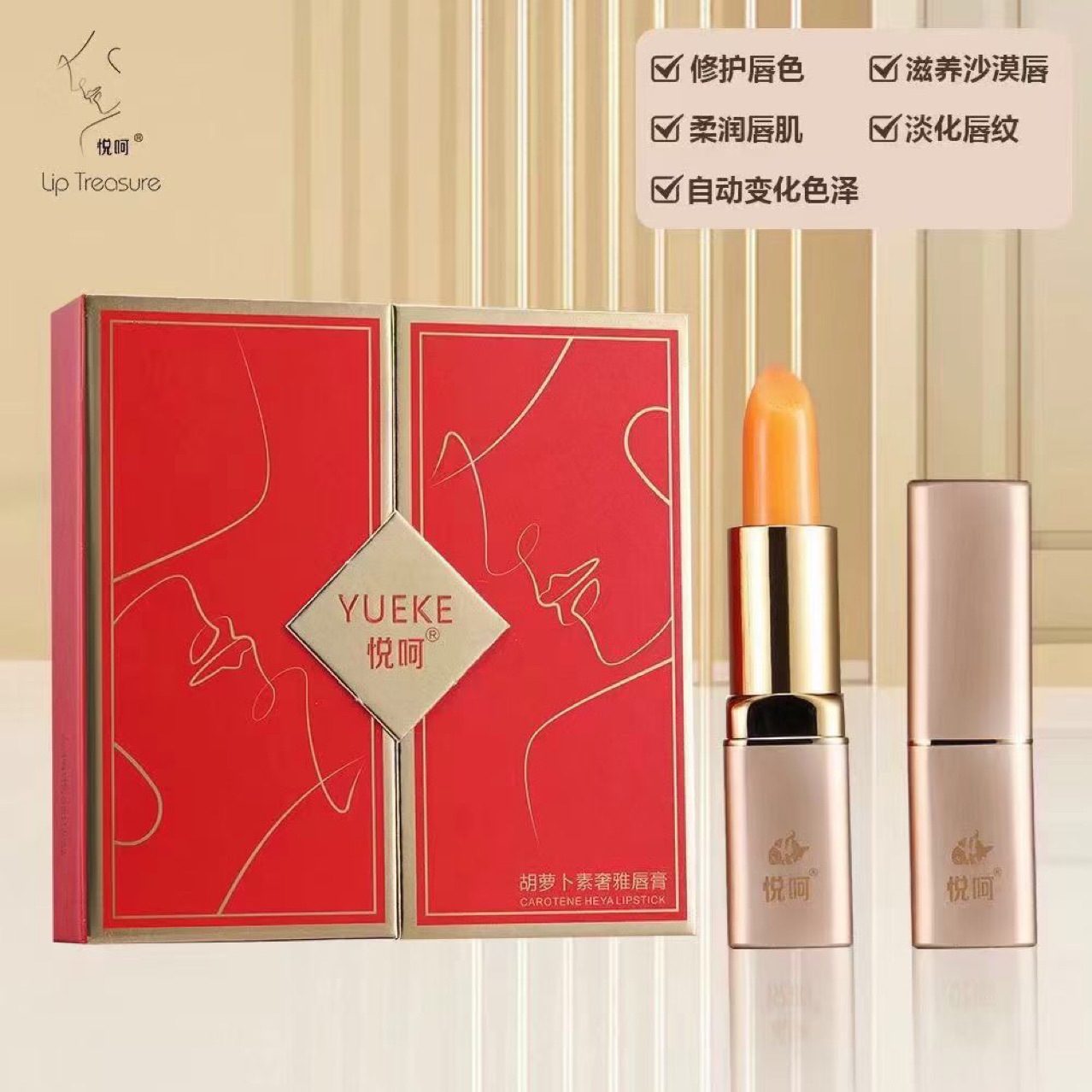 红萝卜素奢雅唇膏滋润淡化唇纹