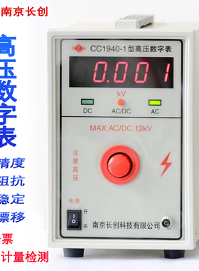 高压数字表CC1940-1/2/3/4/5交直流校准测试仪500V-12/50KV高精度