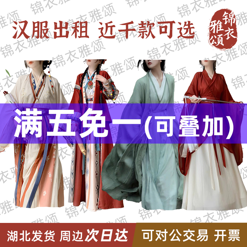 中式超仙汉服租赁租期五天99新