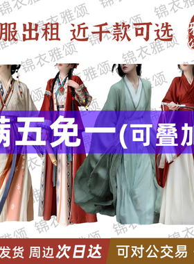 出租原创汉服租赁租借女魏晋唐宋明制超仙飘逸古风整套成人古装