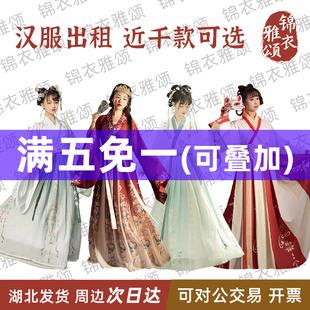 出租魏晋南北朝古装汉服女大袖交领齐腰襦裙演出走秀整套租赁租借