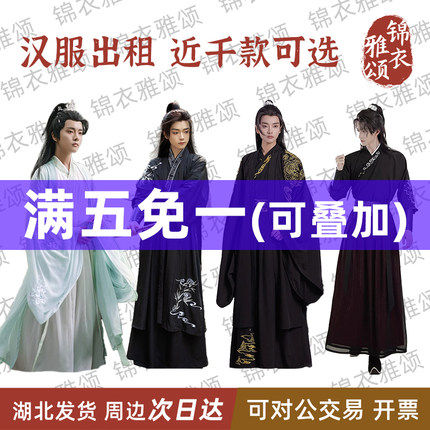 出租汉服男款圆领明唐宋魏晋制公子飞鱼服演出运动会成人服租赁借