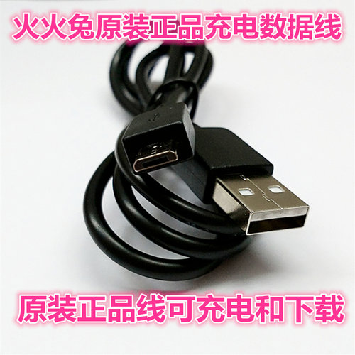 适用于火火兔早教机G6 G7 F7 F1 F6S 原装正品充电器数据线充电线