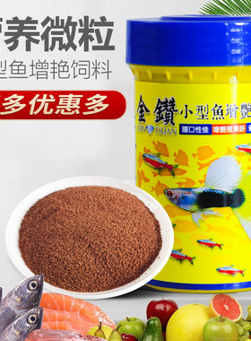 金钻小型热带鱼增艳饲料统发水族观赏孔雀灯科鱼增色成长买多优惠