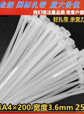 国标A4*200mm宽3.6力扣塑料尼龙扎带捆绑束理线绳带黑色白色250根