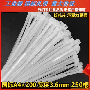 200mm宽3.6力扣塑料尼龙扎带捆绑束理线绳带黑色白色250根 国标A4