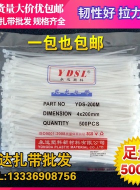 4*200mm自锁式尼龙扎带塑料固定捆绑束线带卡扣封条白色黑色包邮
