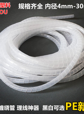 白色缠绕管包线绕线理线器集线器电线保护带4/6/8/10/12/14-30MM