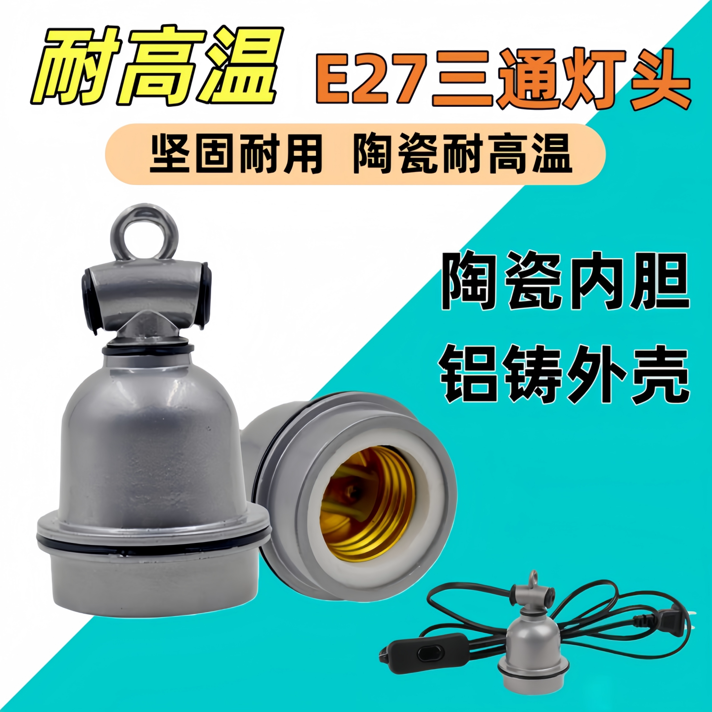 防水陶瓷内胆灯头保温灯座耐高温