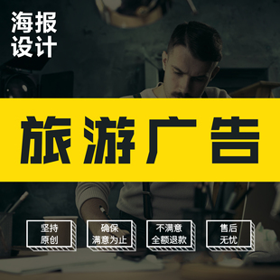 图片美工草料word文档行程美化旅游广告飞猪携程去哪儿详情页设计
