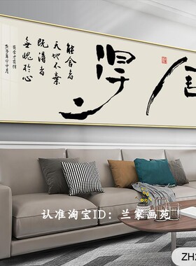 舍得挂画书法禅意字画文化装饰画