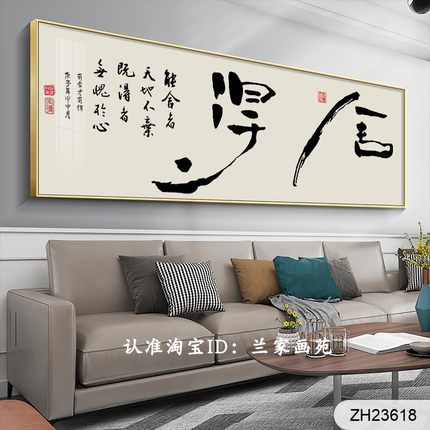 客厅沙发墙装饰画书法舍得禅意字画晶瓷画高档办公室文化挂画壁画