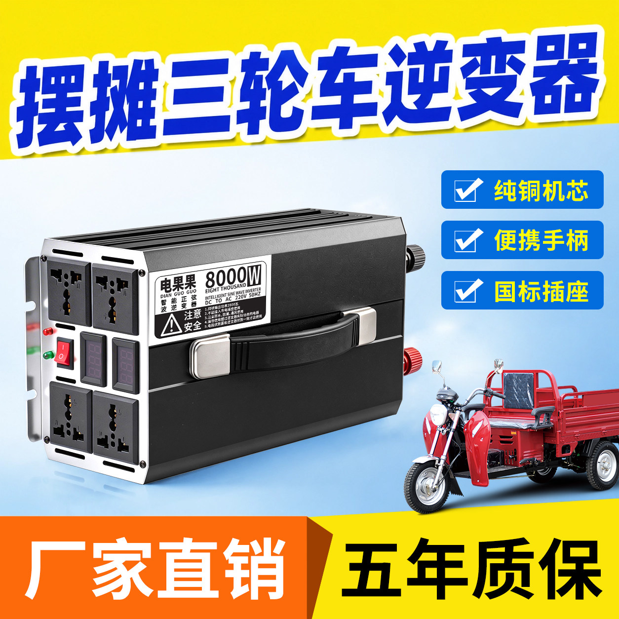 逆变器大功率12v24v通用4逆变器