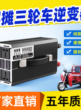 逆变器大功率12v24v通用48v60v转220v纯正弦电车货车载电瓶转换器