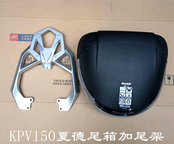 适用于力帆原厂配件KPV150 LF150T-8改装保险杠尾架后货架边箱尾-封面