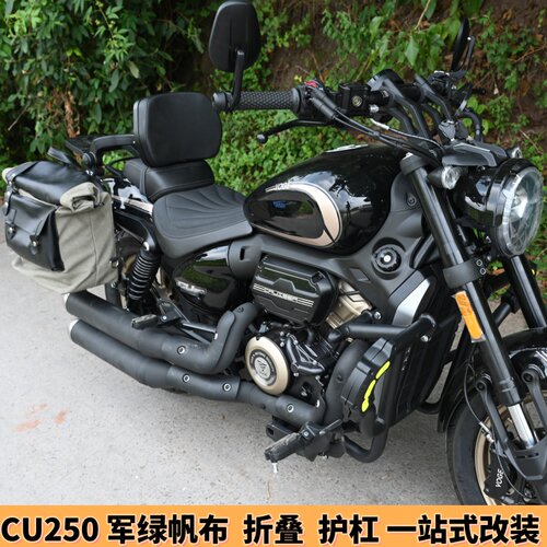 隆鑫无极CU250保险杠折叠靠背