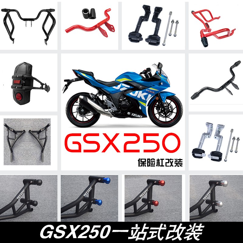 适用铃木gsx250r保险杠改装