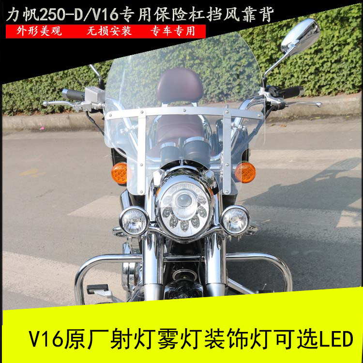 力帆v16太子摩托车改装射灯