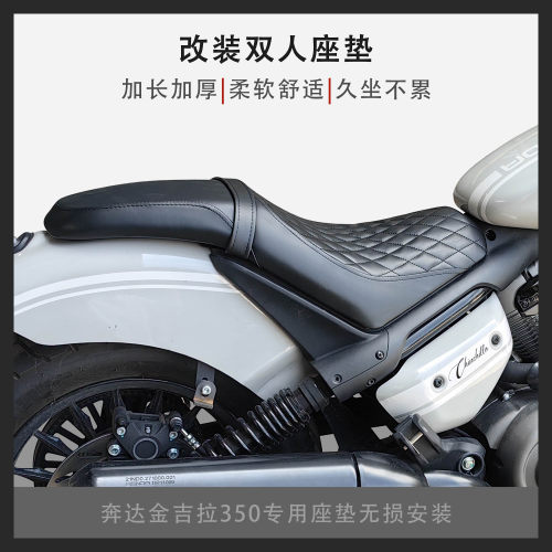 金吉拉250/350加长加厚座垫