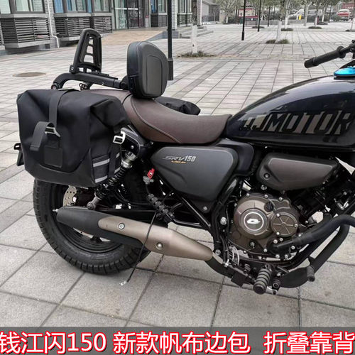 钱江闪150边包新款快拆前保险杠