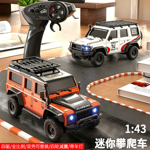 煌博1:43迷你桌面攀爬遥控车全比例专业RC四驱越野车充电男孩汽车