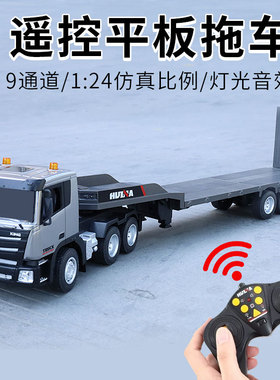 汇纳大号遥控平板车充电动男孩工程车拖车玩具儿童运输卡车汽车