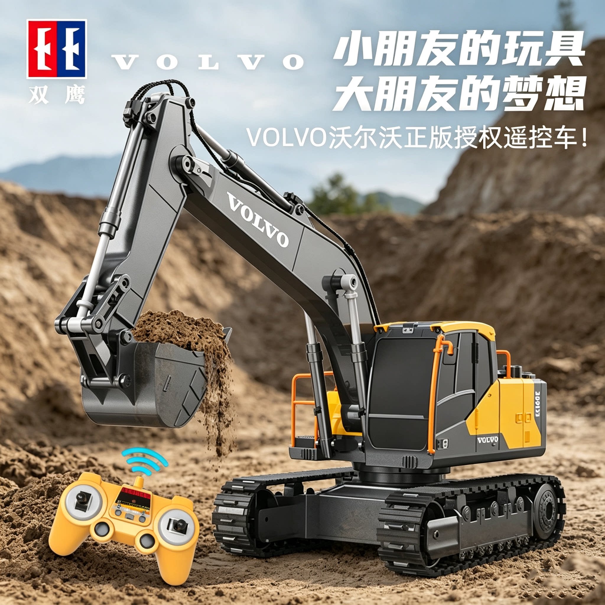 双鹰沃尔沃合金遥控挖掘机玩具充电动挖土机工程车儿童男孩礼物