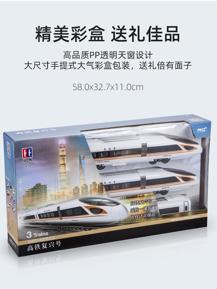 DOUBLE EAGLE ELECTRIC HARMONY TRAIN TOY REMOTE CONTROL HIGH-SPEED RAIL TRACK TRAIN CHILD BOY FUXING EMU MODEL