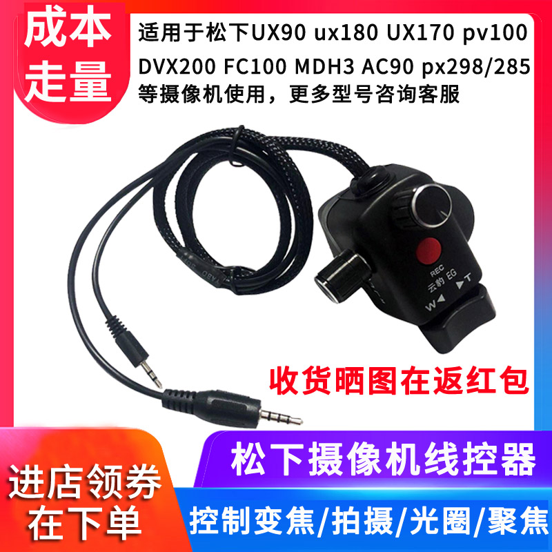 松下UX90 CX200MCPX298 280 AC90 43MC FZ2500GK摄像机云豹线控器-封面