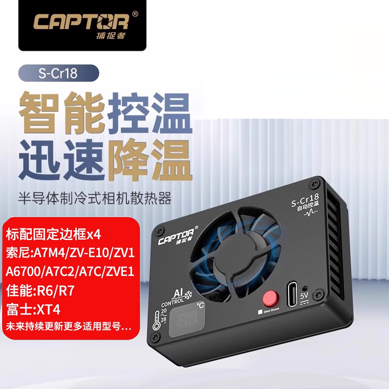 沣标S-Cr18相机直播散热器索尼A7M4 ZVE10A7C2 ZVE1a6700佳能R5/6