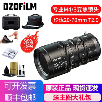 DZOFILM东正M4/3变焦镜头20-70mm/10-24mm电影镜头 Z CAM E2镜头