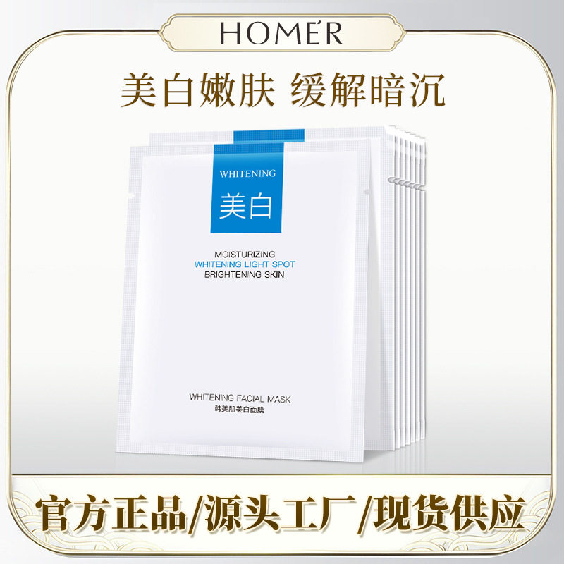 (拍一发5片)【美白特证】韩美贴片面膜