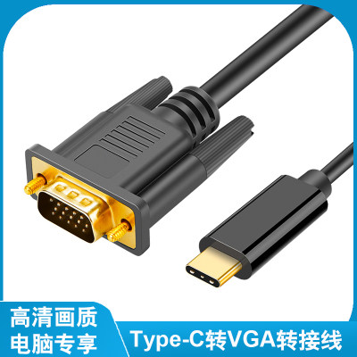 Type-C转VGA1.8M转换线