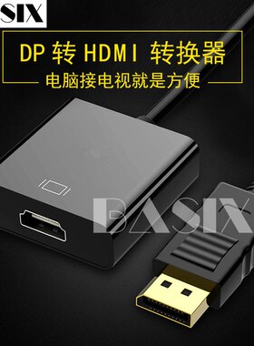 dp公转hdmi母转换器Displayport