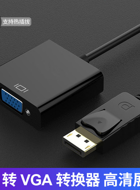 dp转vga转换器接口显卡DP转换器转接头displaypor转接线vja显示器