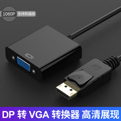 dp转vga转换器接口显卡DP