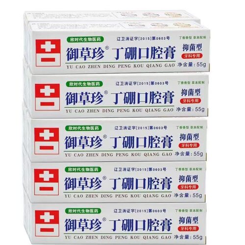 御草珍牙龈出血红肿口臭丁硼牙膏