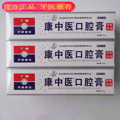 康中医丁硼口腔祛除异味牙膏